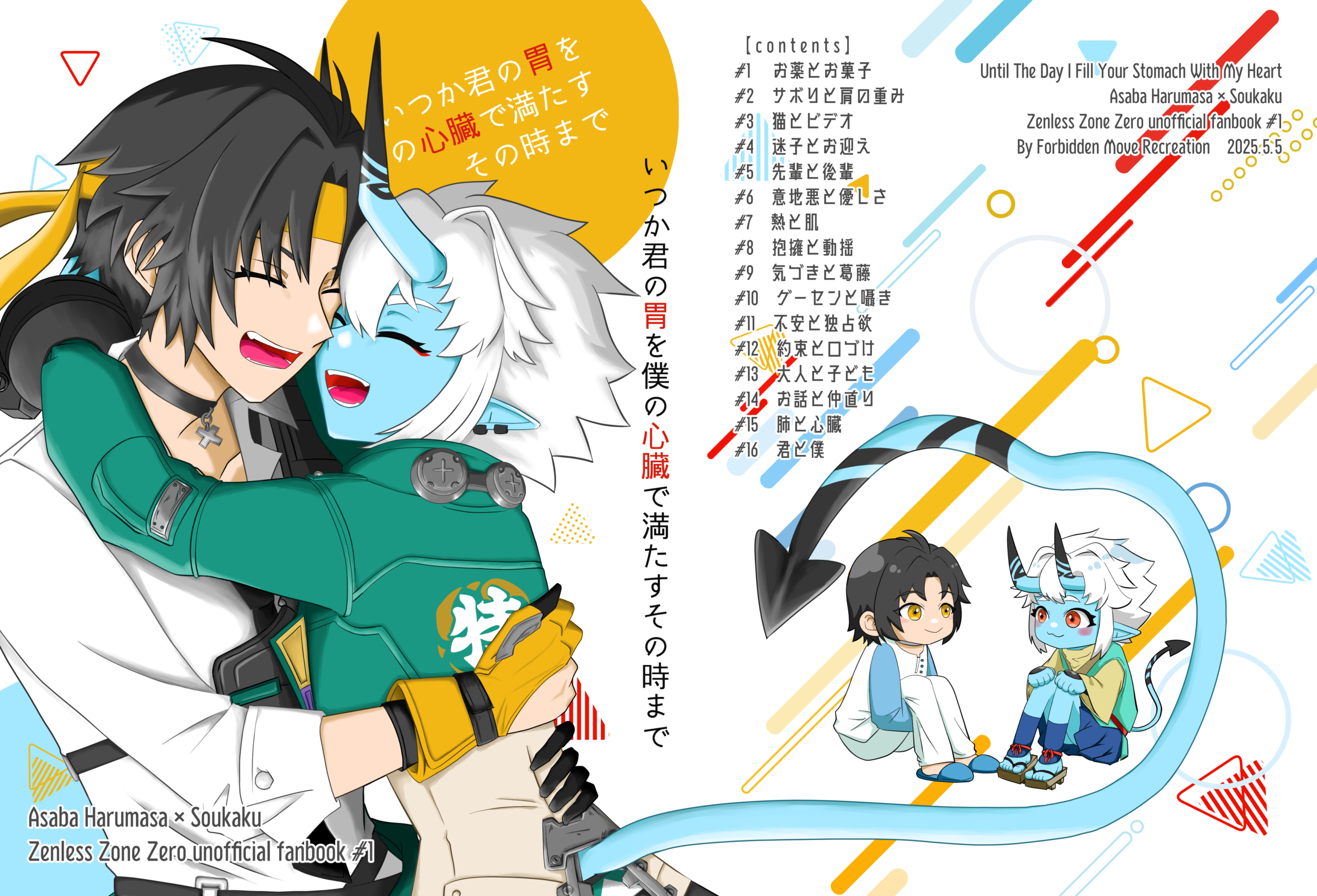 2025年悠蒼本表紙まとめ